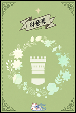 [BL] 라푼젤