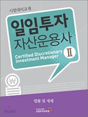 일임투자 자산운용사 2