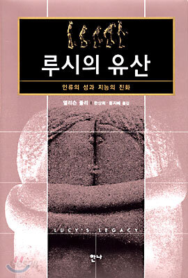 루시의 유산
