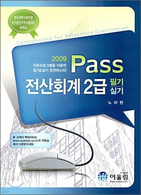 2009 Pass ȸ 2 ʱ Ǳ