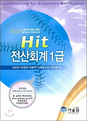 2009 Hit ȸ 1
