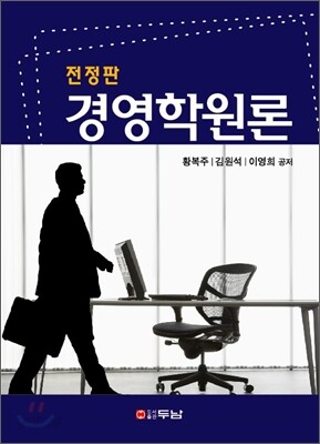 경영학원론