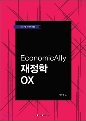2017 EconomicAlly  OX
