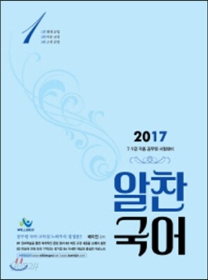 2017 배미진 알찬국어