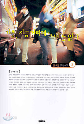 가출 지금 거리에 '소녀'는 없다