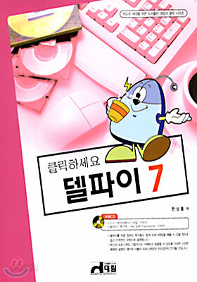 델파이 7
