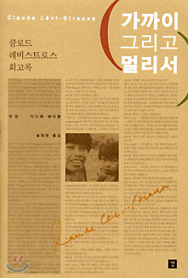 가까이 그리고 멀리서