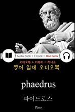 파이드로스 (phaedrus) 들으면서 읽는 영어 명작 594