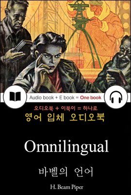 바벨의 언어 (Omnilingual) 들으면서 읽는 영어 명작 601