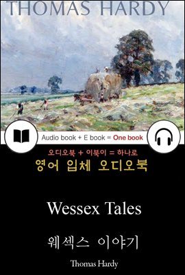 웨섹스 이야기 (Wessex Tales) 들으면서 읽는 영어 명작 612