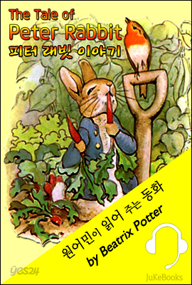피터 래빗 이야기 모음집 (원어민이 읽어 주는 동화: The Tale of Peter Rabbit 19편)
