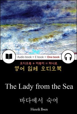 바다에서 숙여 (The Lady from the Sea) 헨립입센희곡집, 들으면서 읽는 영어 명작 615