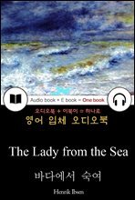 바다에서 숙여 (The Lady from the Sea) 헨립입센희곡집, 들으면서 읽는 영어 명작 615