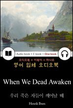 우리 죽은 자들이 깨어날 때 (When We Dead Awaken) 헨립입센희곡집, 들으면서 읽는 영어 명작 616