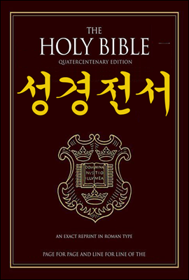 성경전서 - 구약·신약 (the Holy Bible) E-book