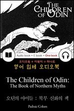 오딘의 아이들