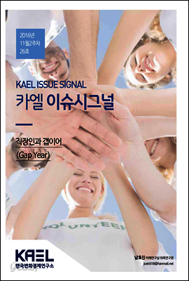 카엘 이슈시그널(KAEL ISSUE SIGNAL)2016_11월2주차_26호