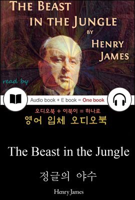 정글의 야수 (The Beast in the Jungle) 들으면서 읽는 영어 명작 567