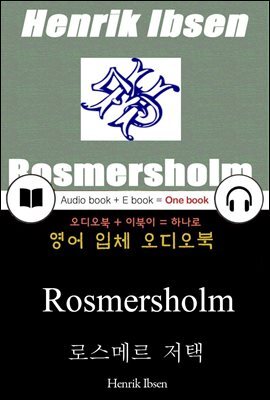 로스메르 저택 (Rosmersholm) 들으면서 읽는 영어 명작 587