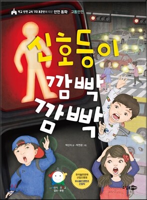 신호등이 깜빡깜빡