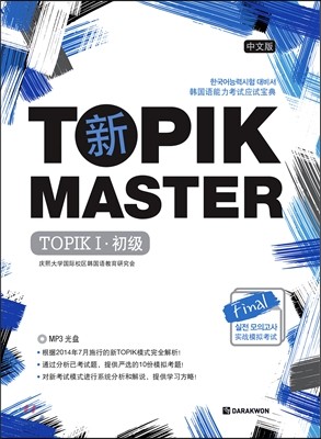 New TOPIK MASTER Final ǰ TOPIK 1 ߱