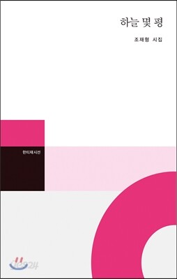 하늘 몇 평