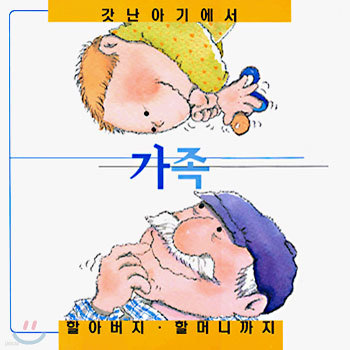 가족