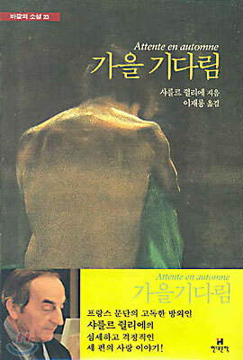 가을 기다림