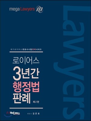 2017 로이어스 3년간 행정법 판례