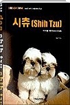 시츄 Shih Tzu - 초보자를 위한 Owner’ Guide 