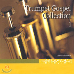 Ʈ   1 Trumpet Gospel Collection 1
