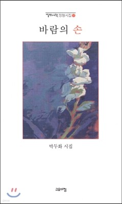 바람의 손