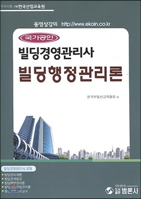 2016 빌딩경영관리사 빌딩행정관리론