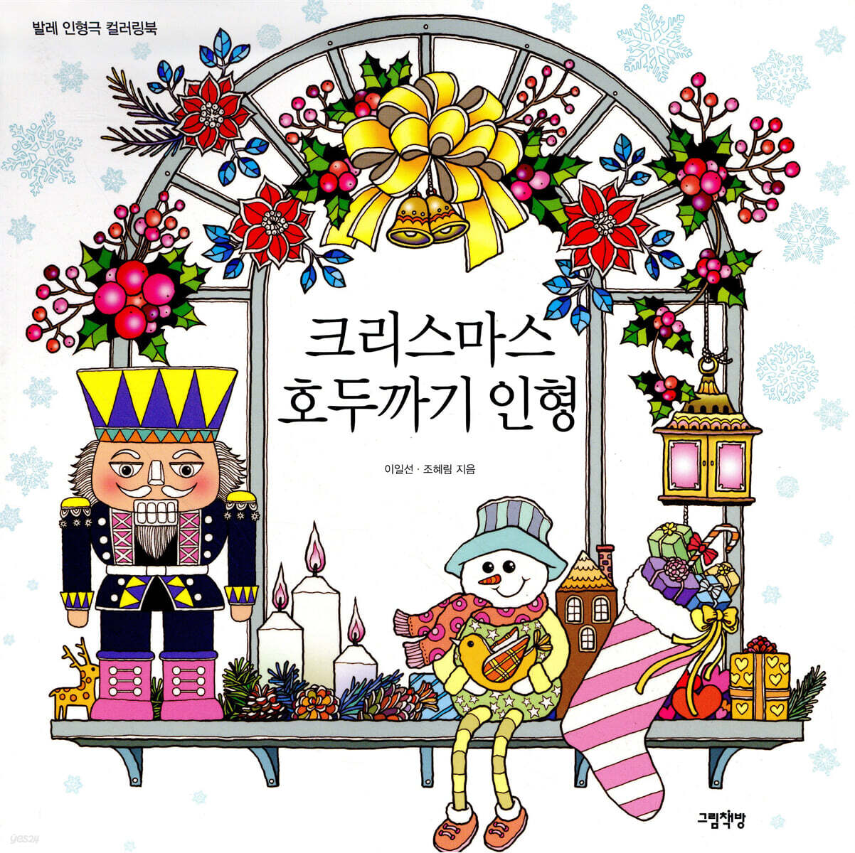 크리스마스 호두까기 인형