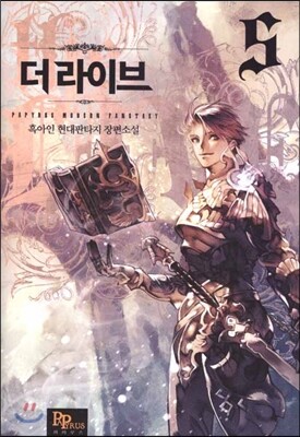 더 라이브 5