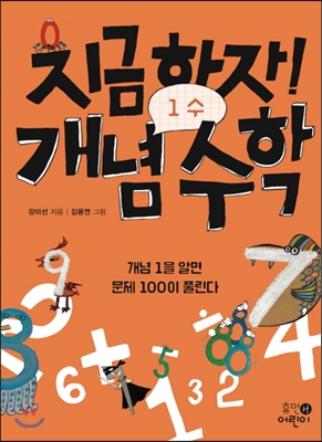 지금 하자! 개념 수학 1