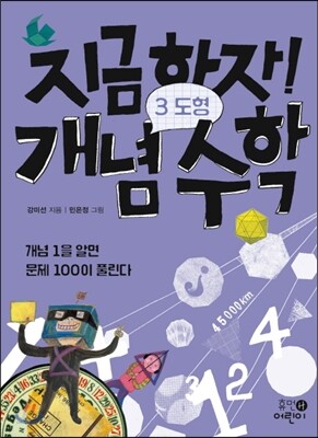 지금 하자! 개념 수학 3