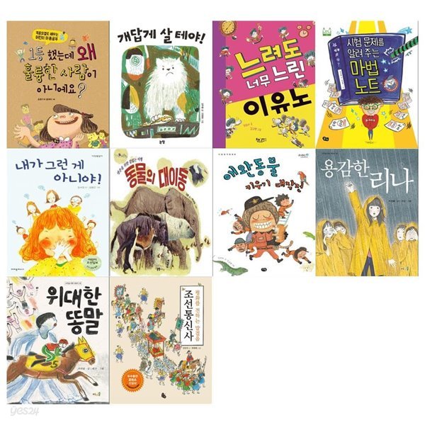 초등학교 3학년 추천도서 세트(전10권) - 한국어린이출판협의회 선정