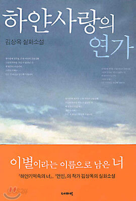 하얀사랑의 연가