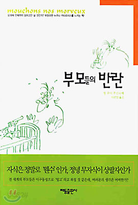 부모들의 반란