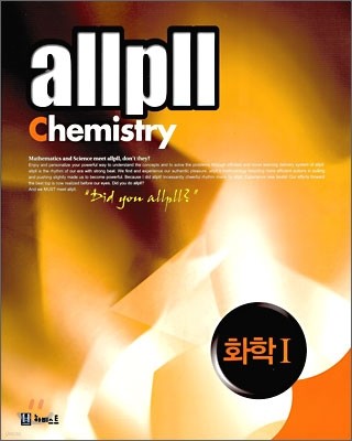 allpll 올플 화학 1 (2010년)