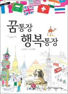 꿈통장 행복통장