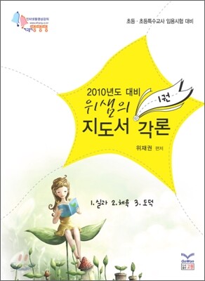 2010년도 대비 위샘의 지도서각론 1권