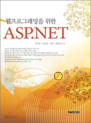웹 프로그래밍을 위한 ASP.NET