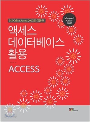 액세스 데이터베이스 활용