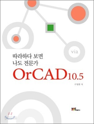 OrCAD 10.5