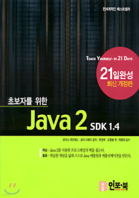 ʺڸ  Java 2 21 ϼ