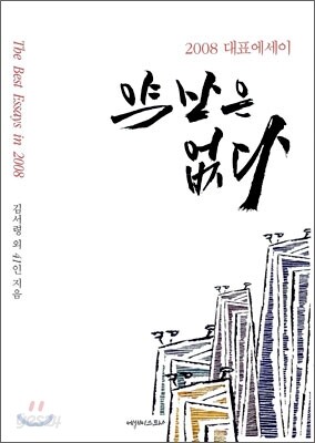 약산은 없다