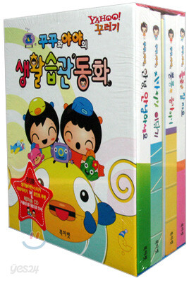 꾸꾸와 야야의 생활습관동화 세트 1