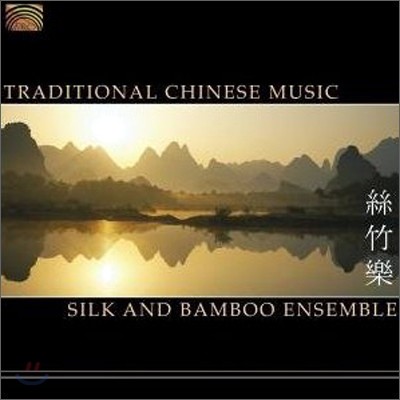 Silk And Bamboo Ensemble - Traditional Chinese Music